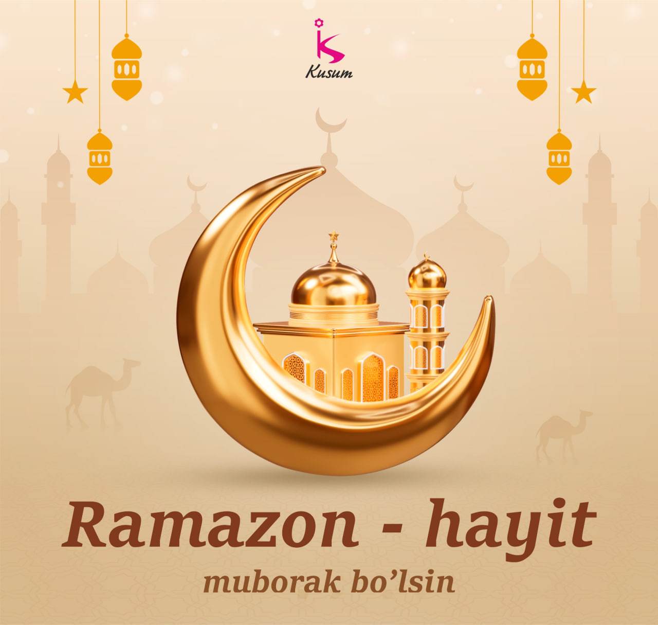 Поздравляем с праздником Рамазан Хайит!